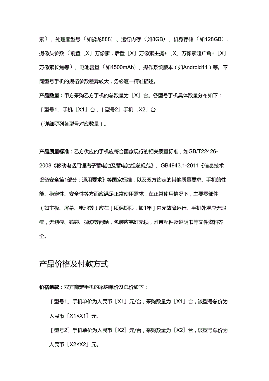 电器销售公司手机采购合同.docx_第2页