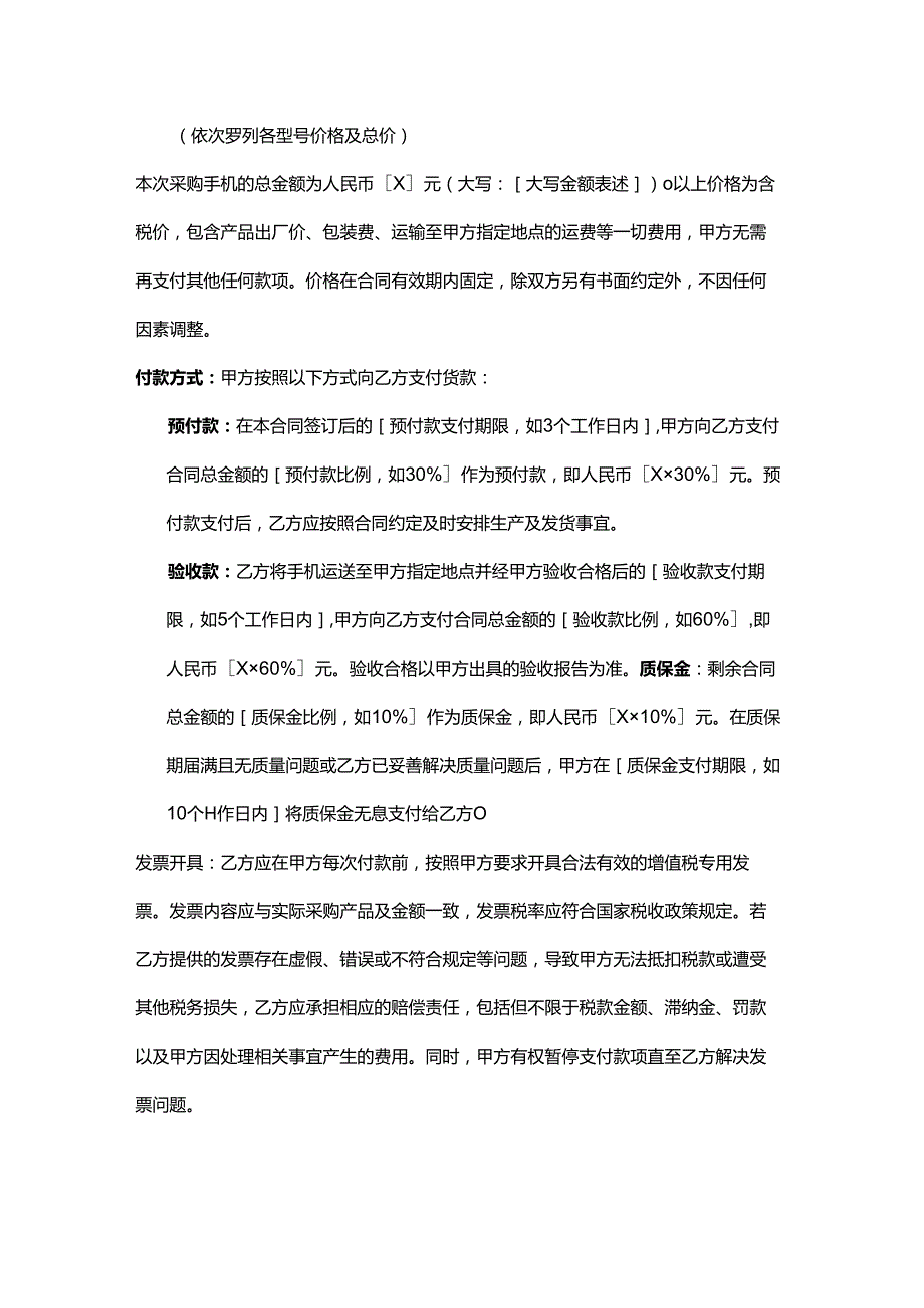电器销售公司手机采购合同.docx_第3页