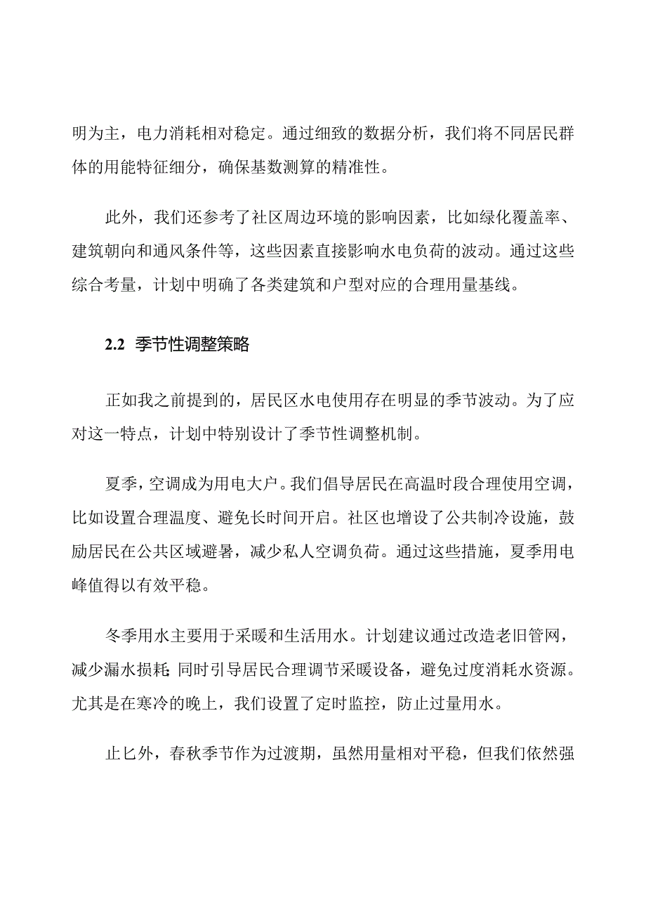 居民区水电用量计划.docx_第3页