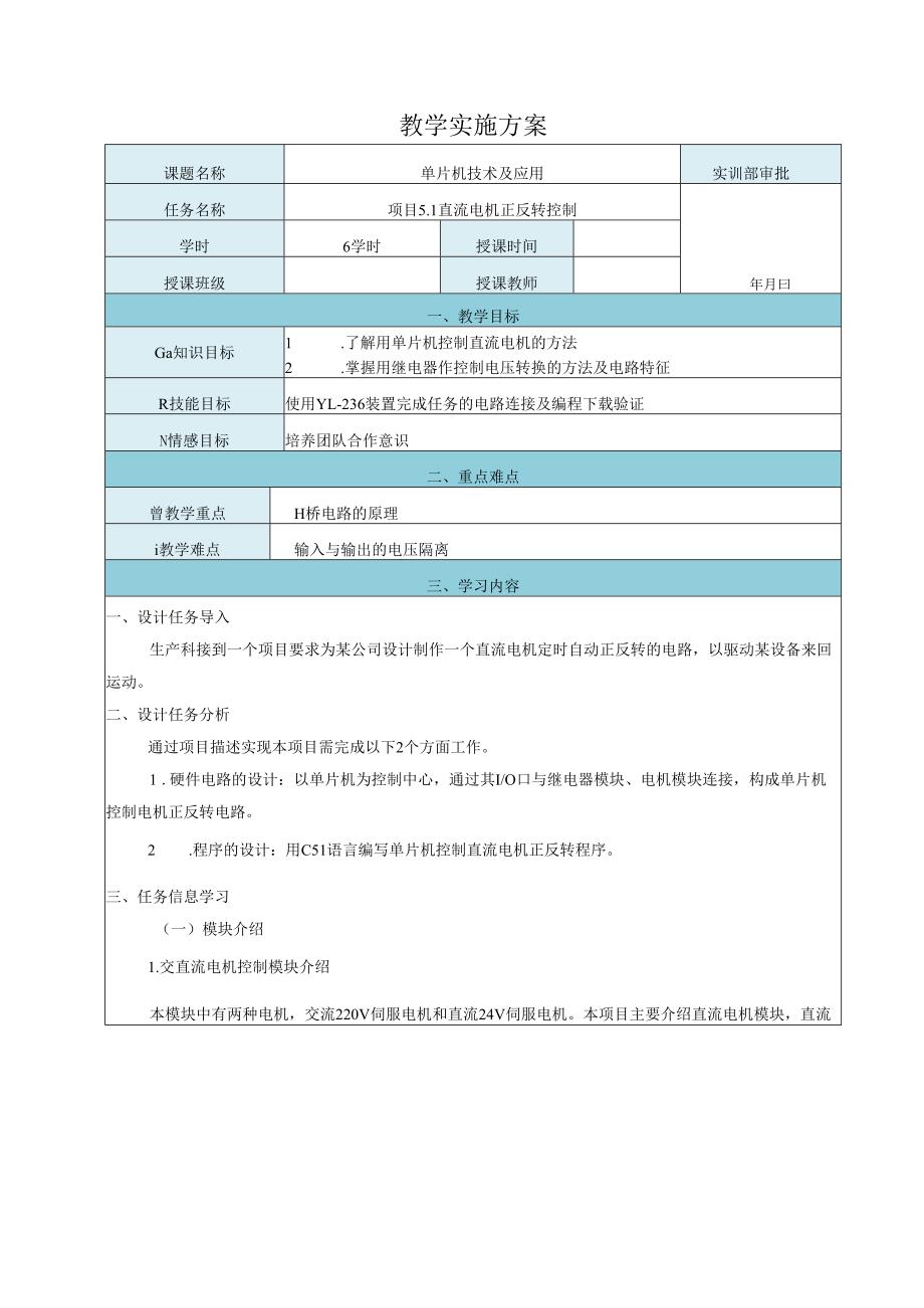 《单片机技术及应用》教案——项目5.1 直流电机正反转控制.docx_第1页