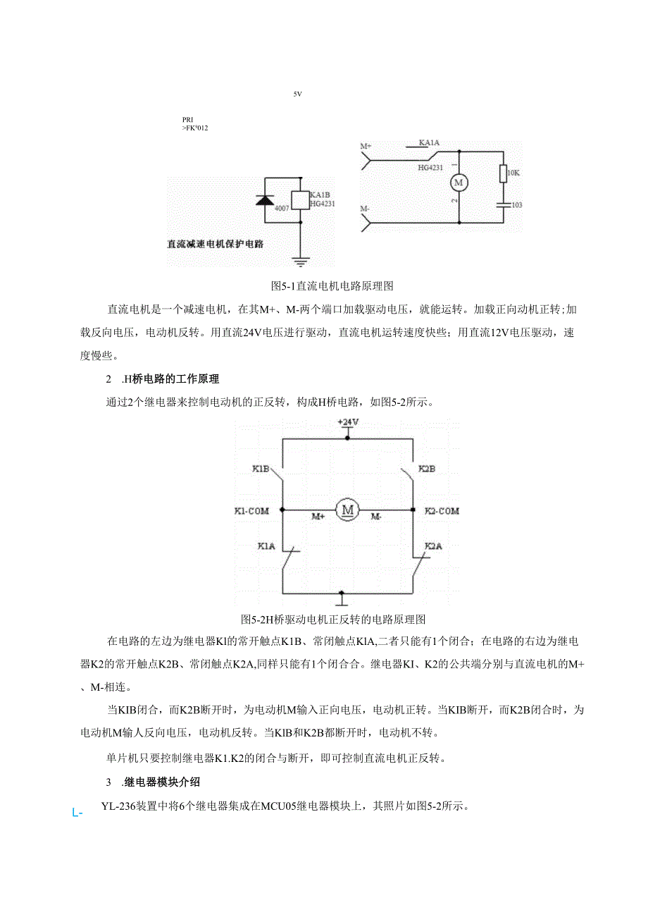 《单片机技术及应用》教案——项目5.1 直流电机正反转控制.docx_第2页