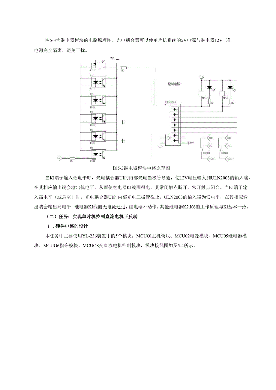 《单片机技术及应用》教案——项目5.1 直流电机正反转控制.docx_第3页