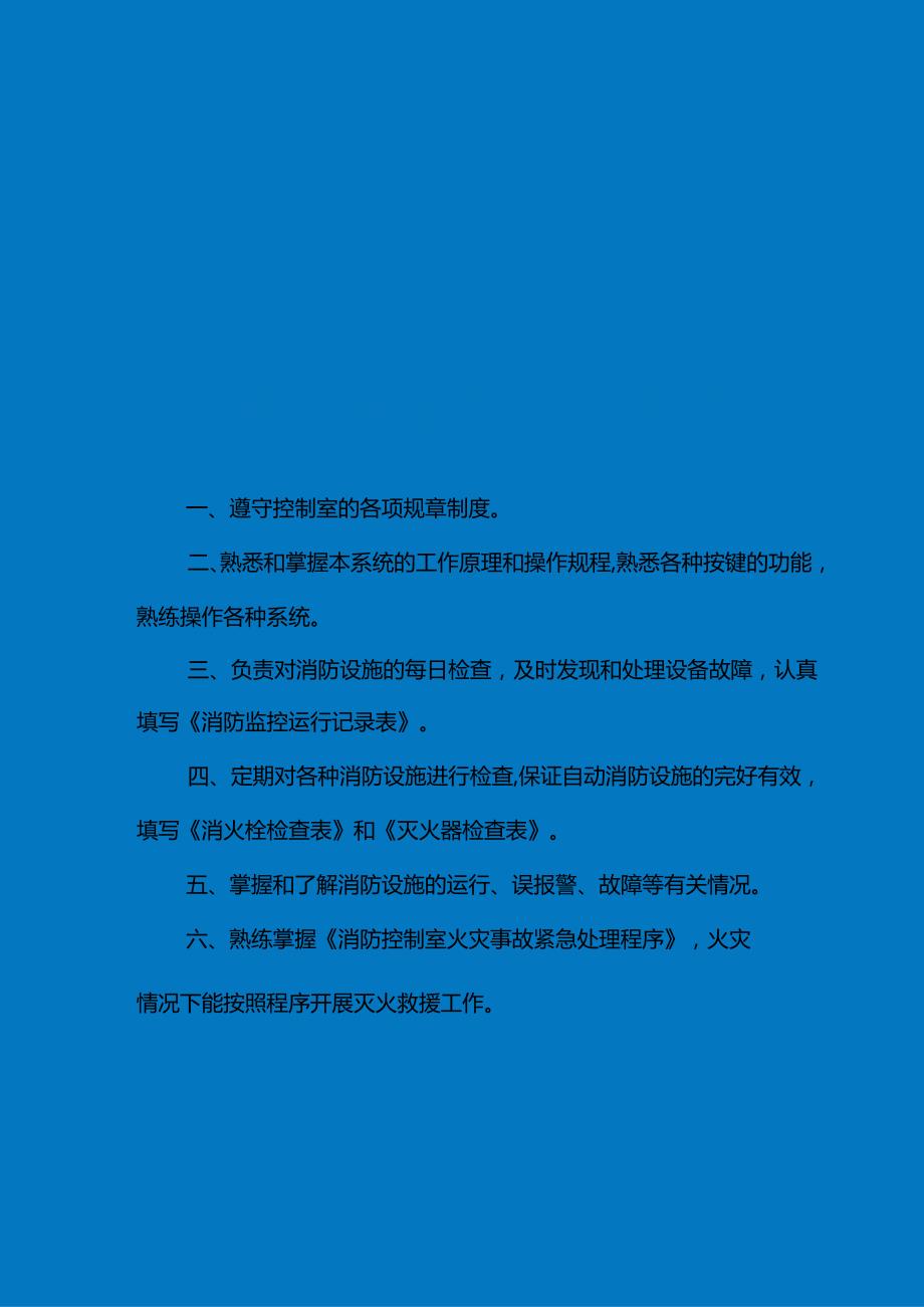 消防控制室管理规定及操作流程.docx_第1页