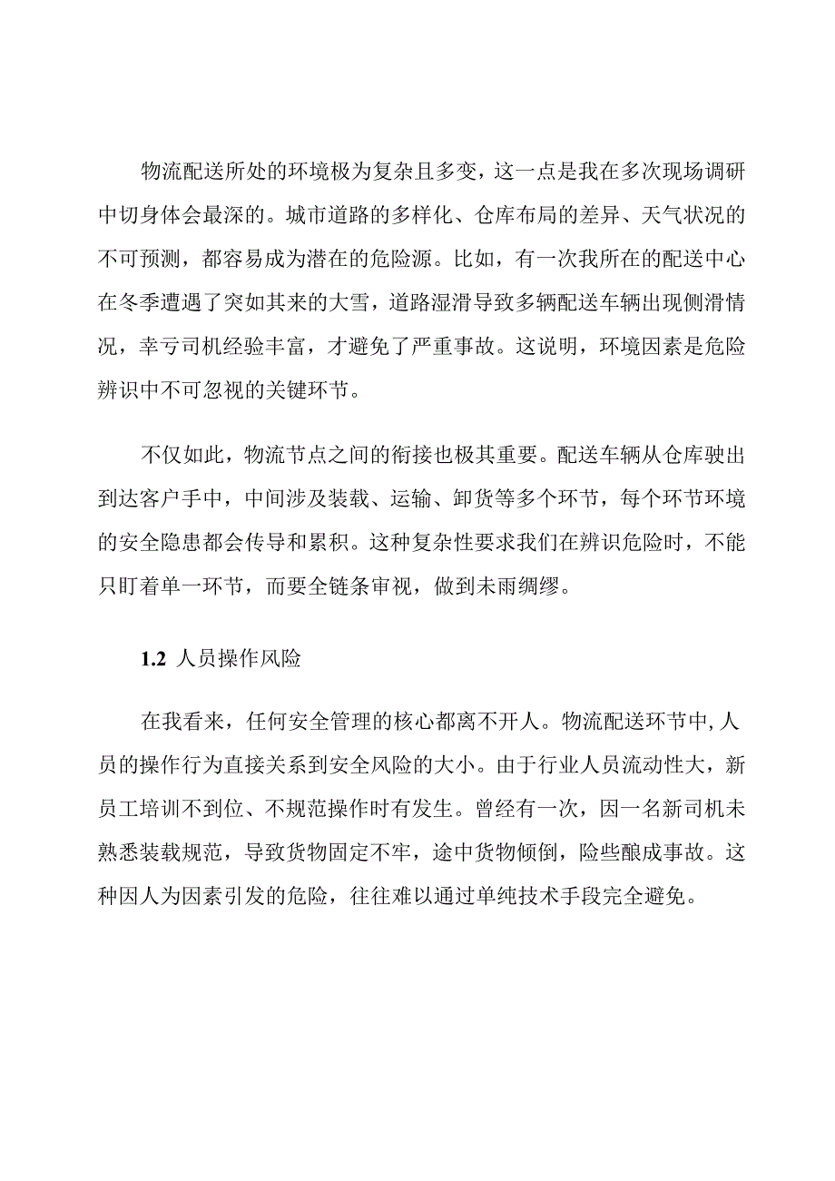 物流配送较大危险因素辨识与主要防范措施.docx_第2页