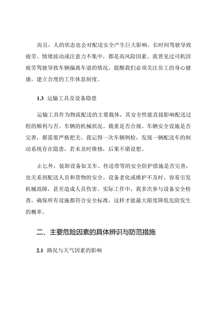 物流配送较大危险因素辨识与主要防范措施.docx_第3页