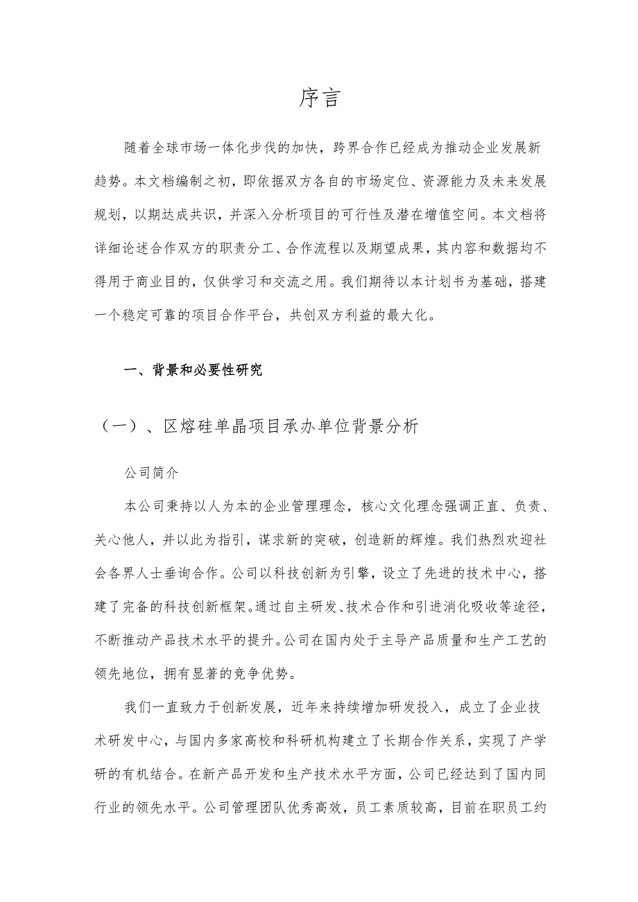 2025年区熔硅单晶合作协议书.docx_第3页