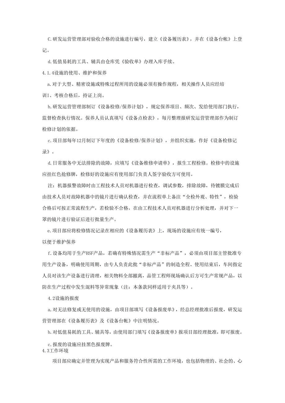 003基础设施及实施环境管理程序.docx_第2页