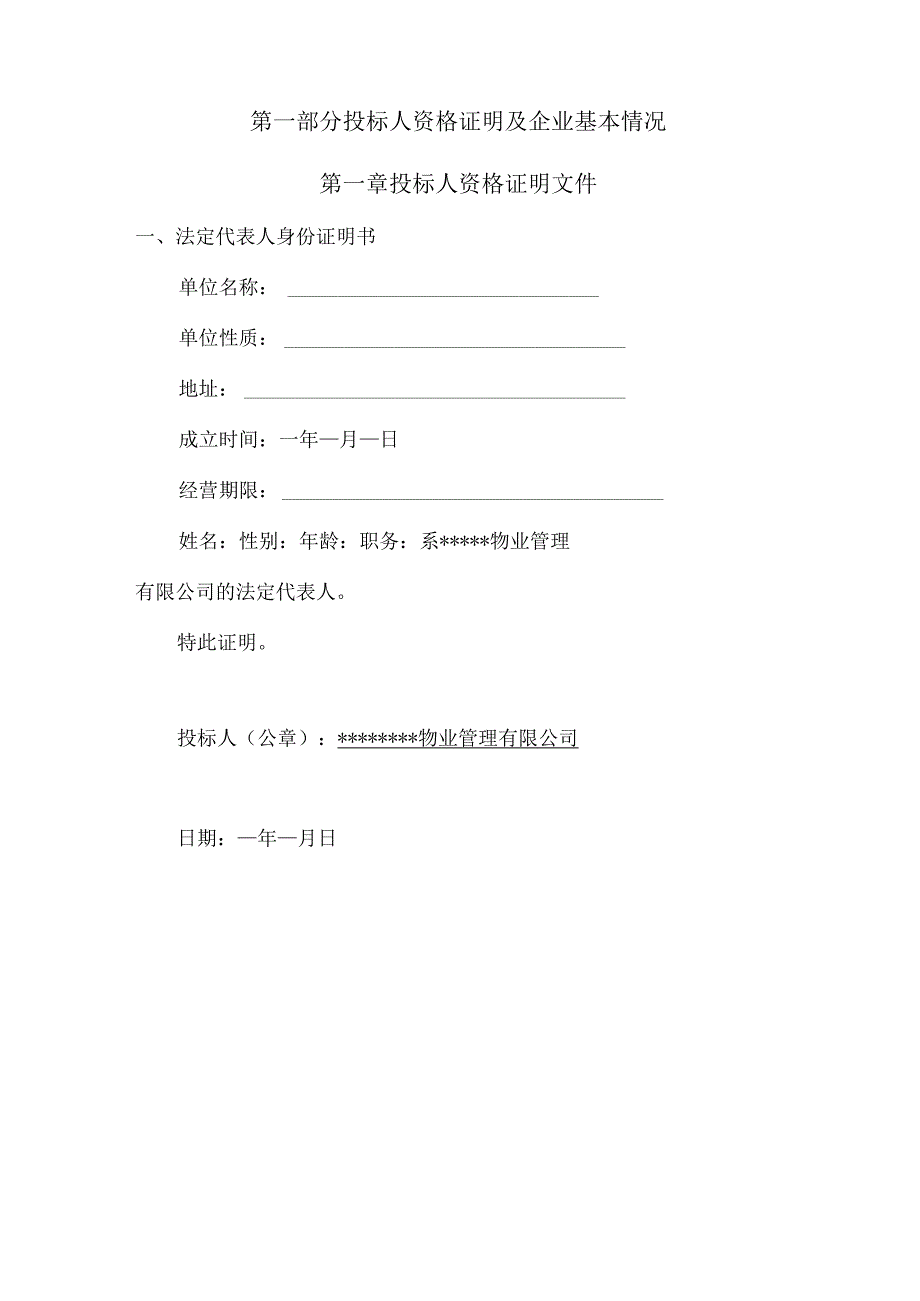 住宅物业管理投标书(精细版共178页).docx_第2页