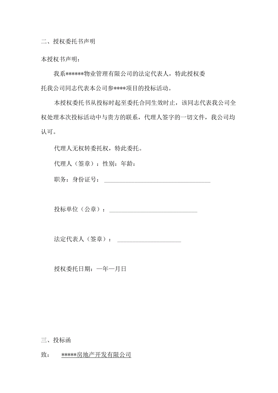 住宅物业管理投标书(精细版共178页).docx_第3页