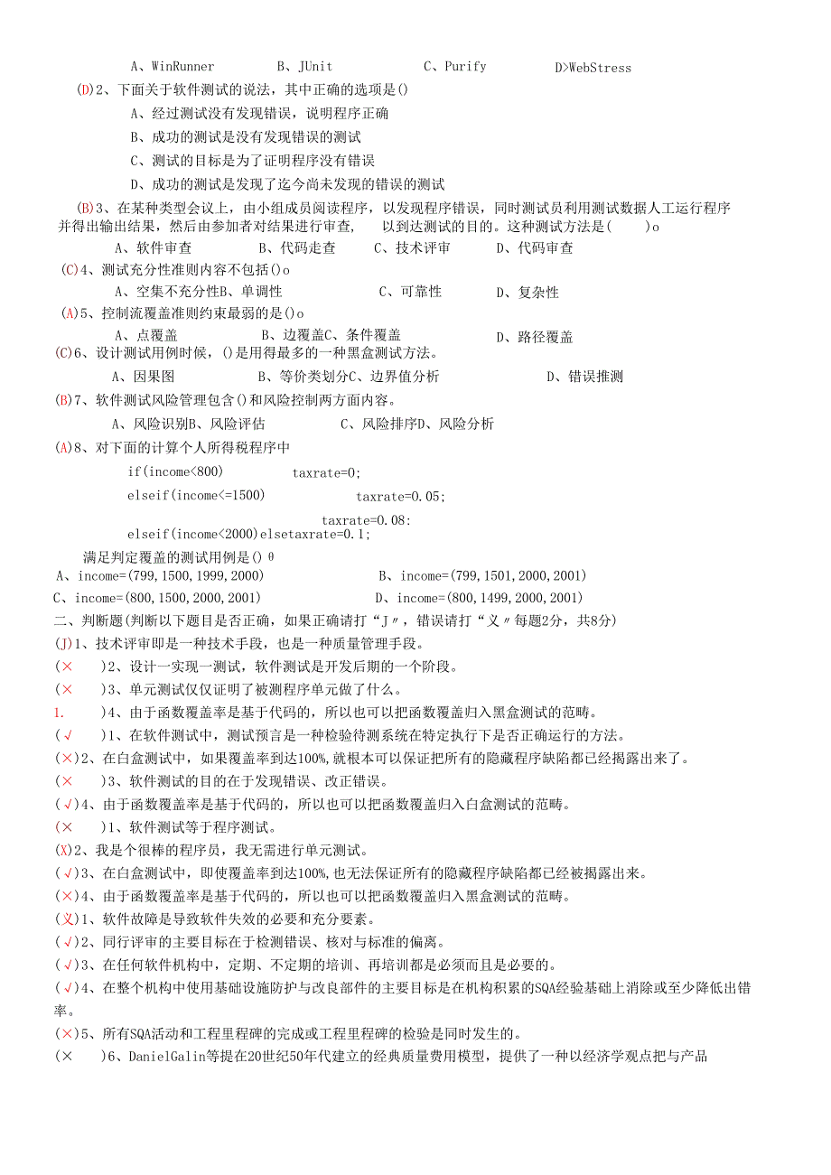 软件测试相关试题.docx_第3页