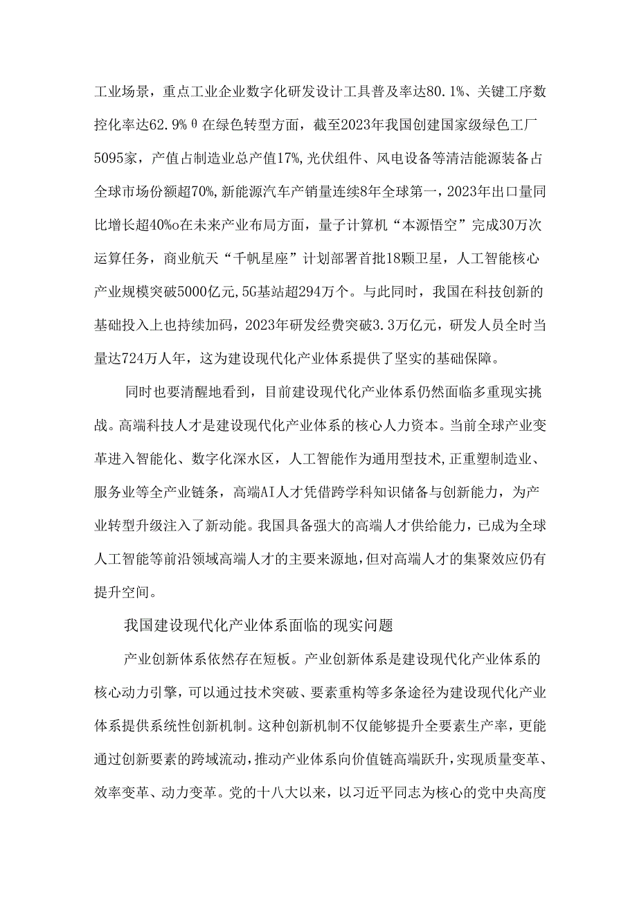 建设现代化产业体系的现实问题与精准施策.docx_第2页