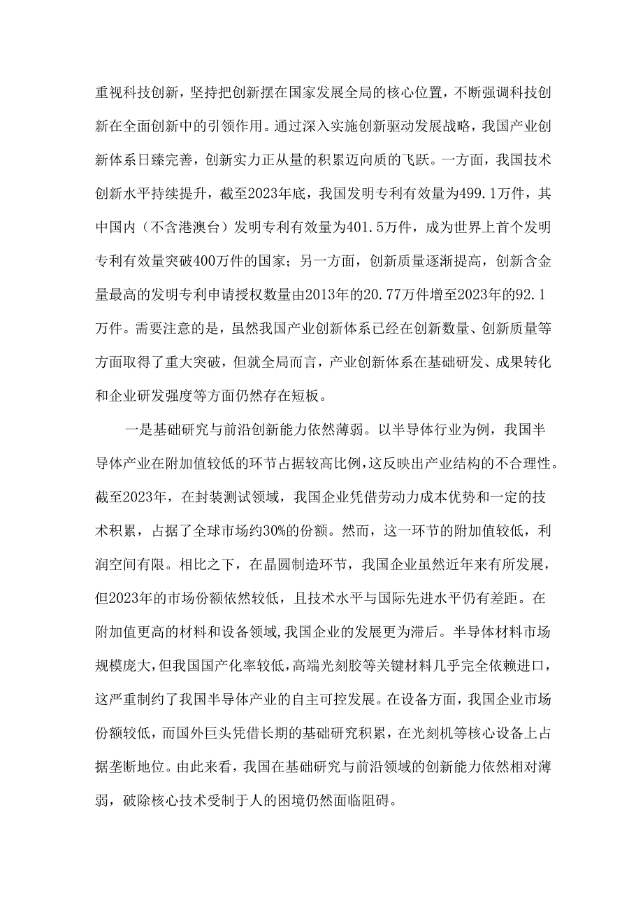 建设现代化产业体系的现实问题与精准施策.docx_第3页