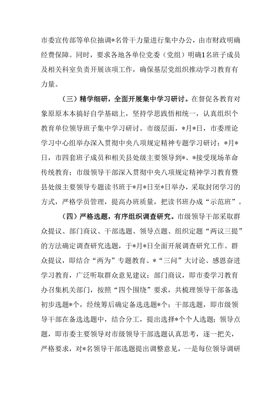市委关于2025年作风建设学习教育开展情况的报告精选版【14篇】.docx_第3页