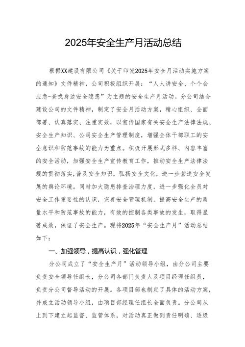 2025年全国安全月活动总结报告 合计12份.docx