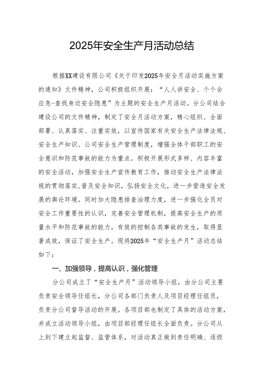 2025年全国安全月活动总结报告 合计12份.docx_第1页