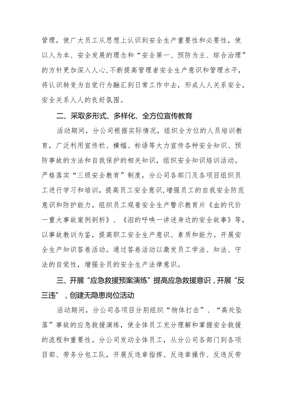 2025年全国安全月活动总结报告 合计12份.docx_第2页