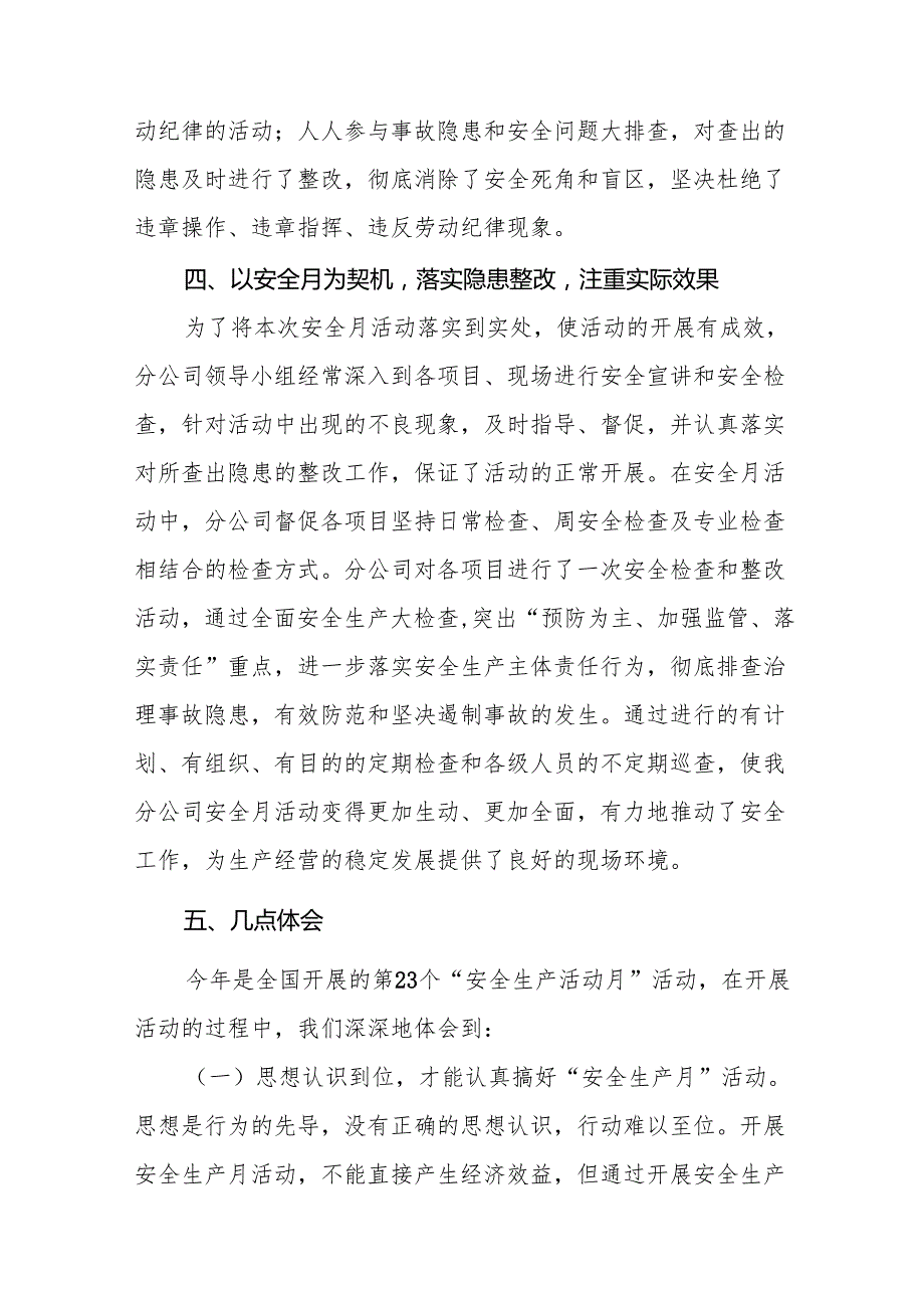 2025年全国安全月活动总结报告 合计12份.docx_第3页