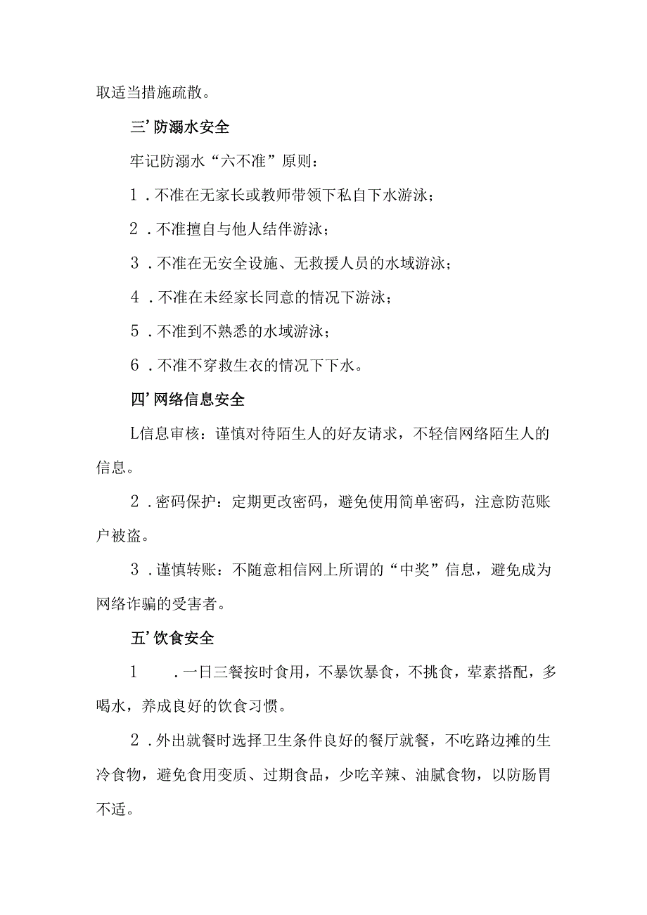 2025年中小学暑假致学生及家长的一封信 （汇编6份）.docx_第2页