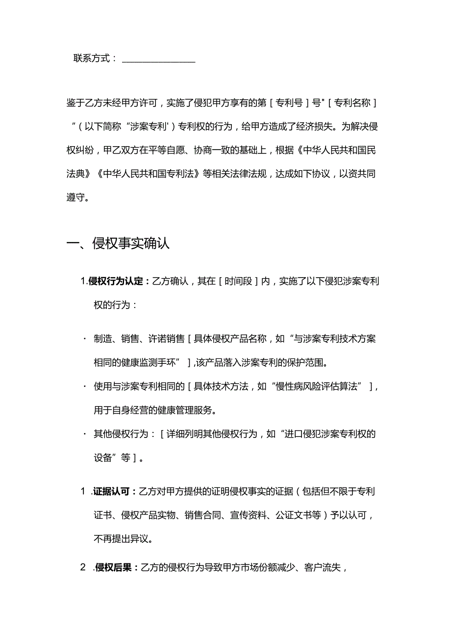 健康管理公司专利侵权赔偿合同.docx_第2页