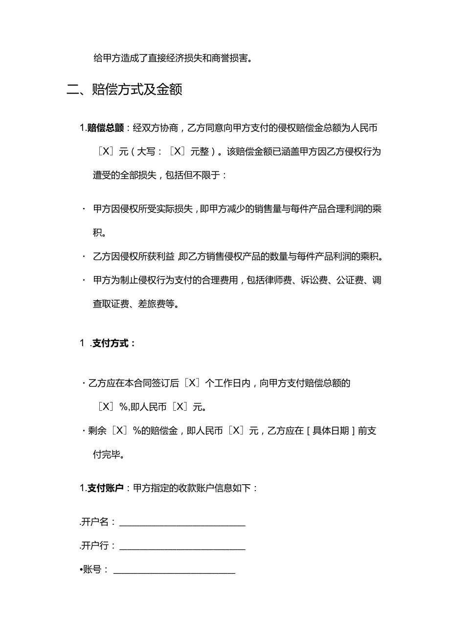 健康管理公司专利侵权赔偿合同.docx_第3页