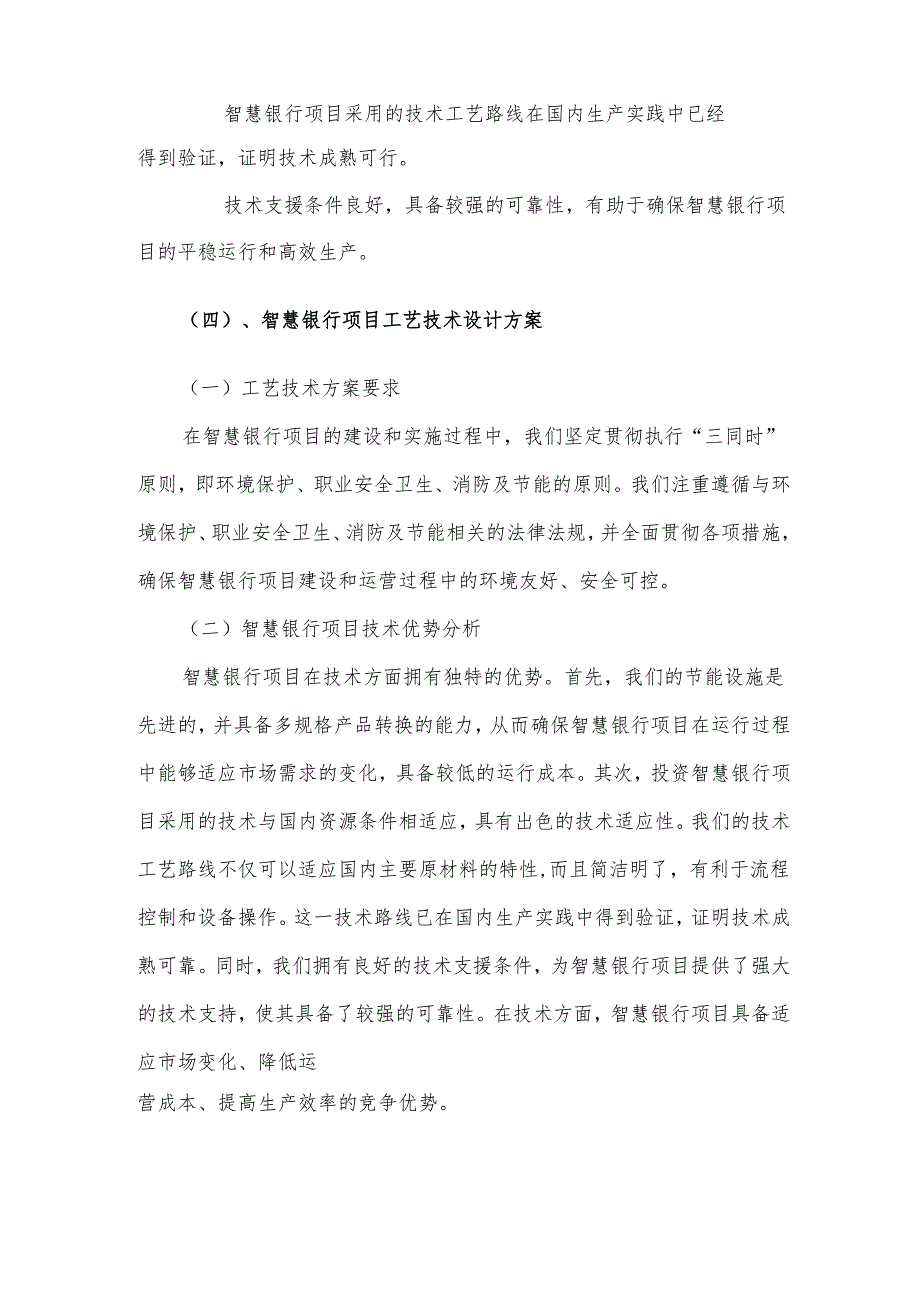 2025年智慧银行项目发展计划.docx_第3页