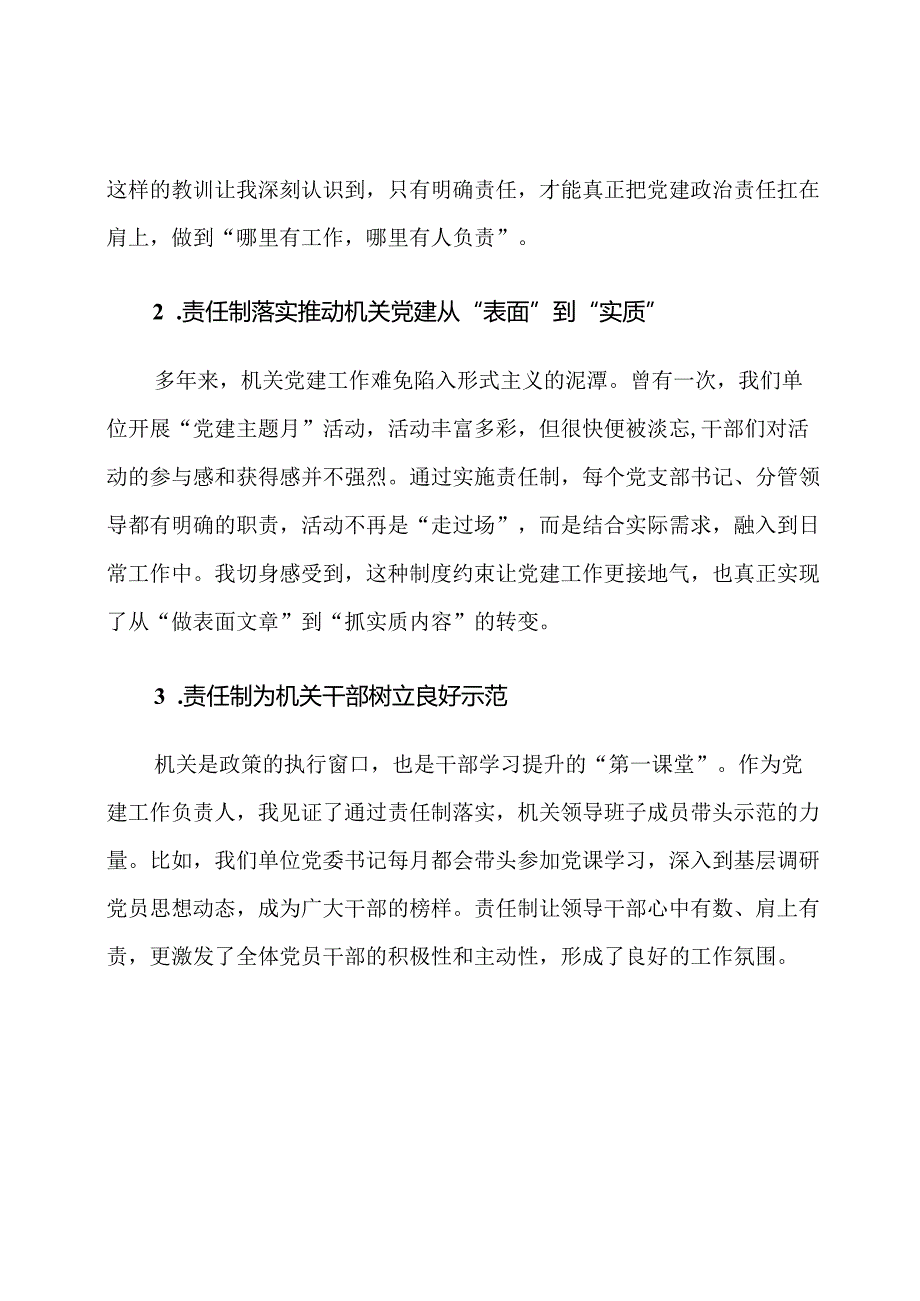 2025年机关党建责任制落实工作要点范文.docx_第2页