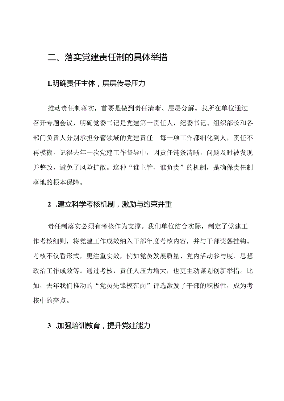 2025年机关党建责任制落实工作要点范文.docx_第3页