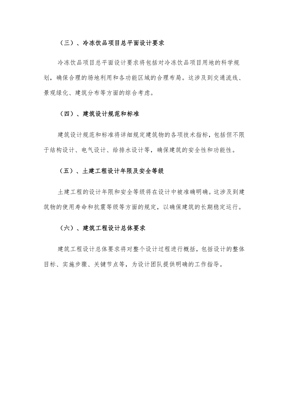 2025年冷冻饮品合作协议书.docx_第3页
