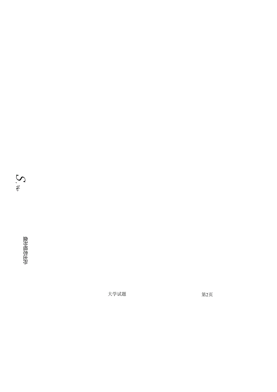 《微型计算机控制系统》试卷及答案（共十六卷）.docx_第2页