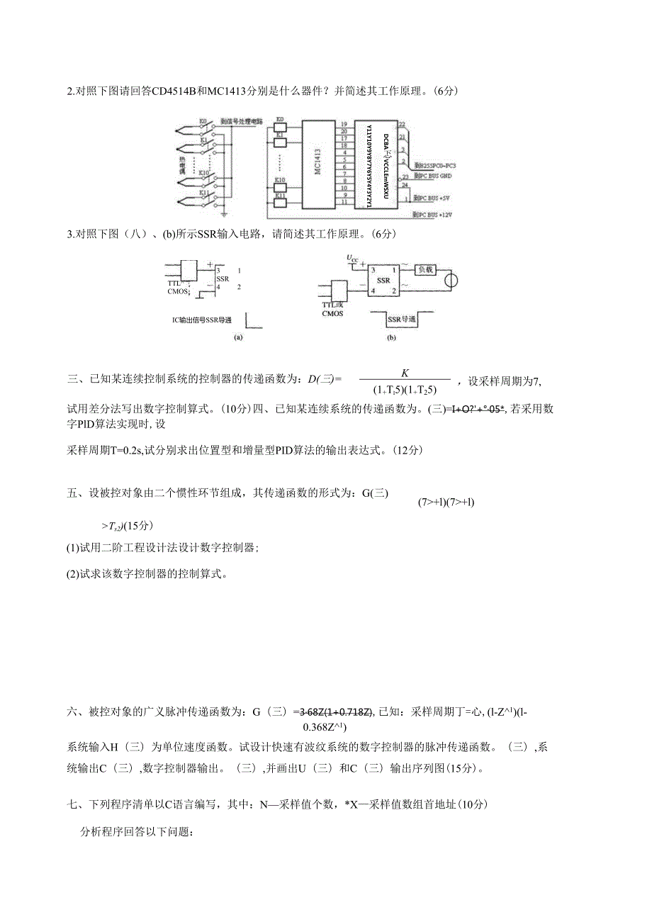 《微型计算机控制系统》试卷及答案（共十六卷）.docx_第3页