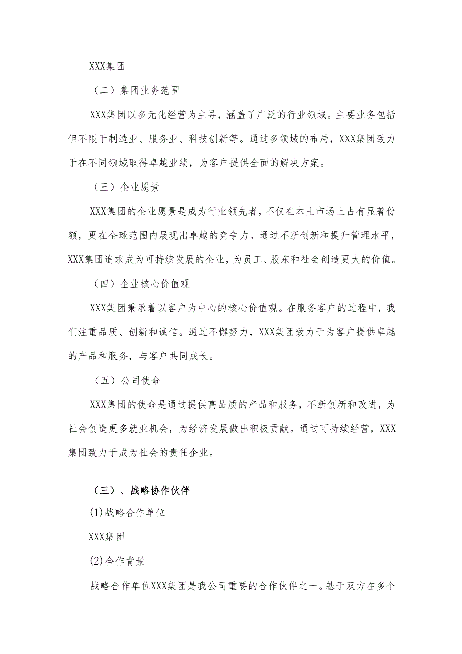 2025年灌装包装设备项目建议书.docx_第3页