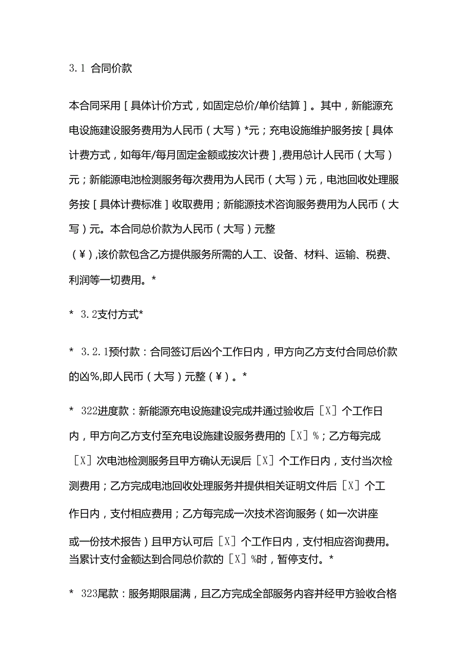 电动车公司新能源服务合同.docx_第3页