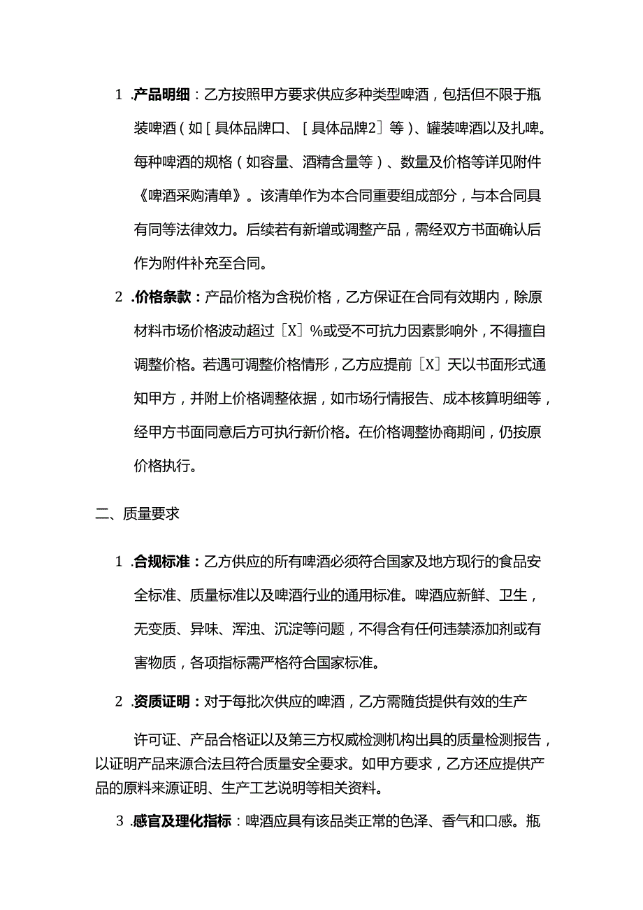 火锅店啤酒采购合同.docx_第2页