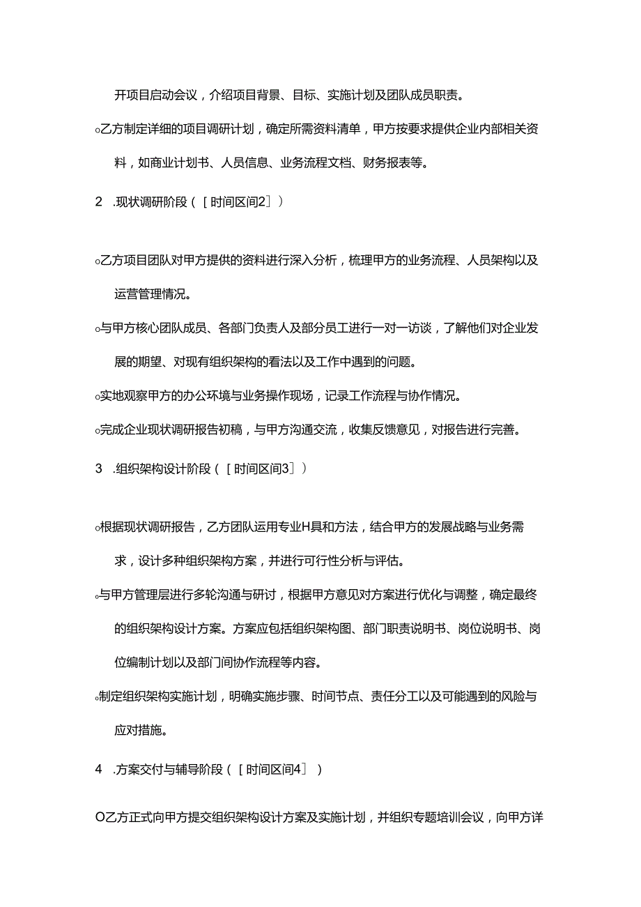 企业管理咨询公司创业公司组织架构设计合作协议.docx_第3页