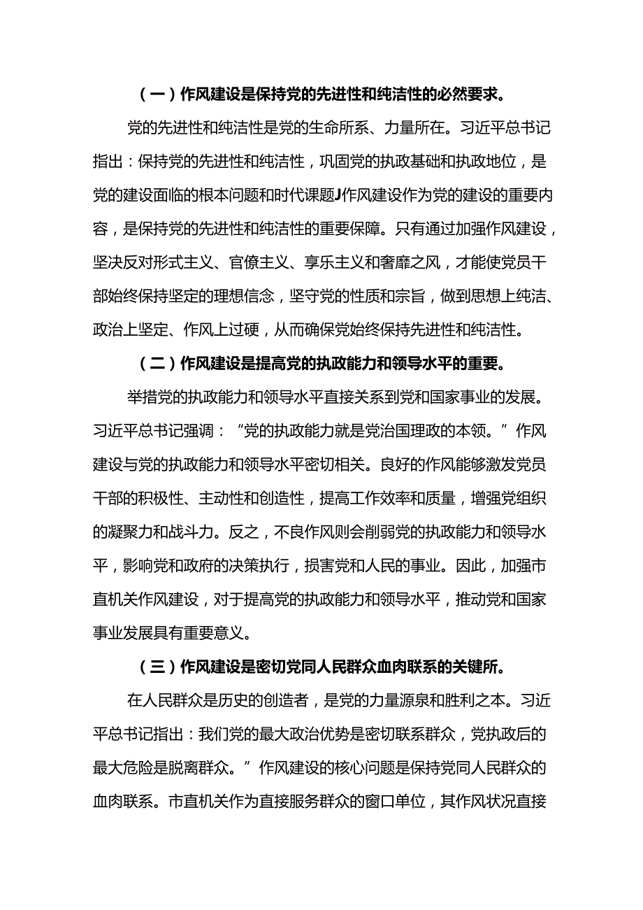 七一专题党课坚守初心使命锤炼过硬作风在新征程中推动市直机关工作高质量发展(精选13篇样例).docx_第3页