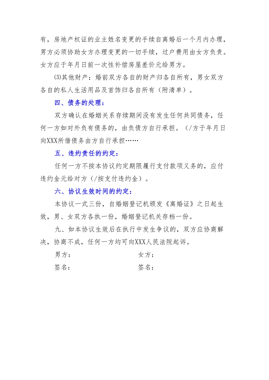 法律协议-离婚协议书.docx_第2页