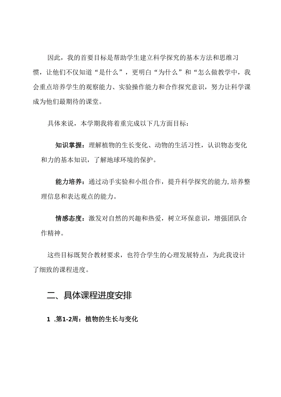 教科版五年级科学下册课程进度计划.docx_第2页