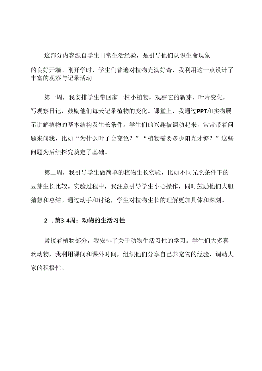 教科版五年级科学下册课程进度计划.docx_第3页