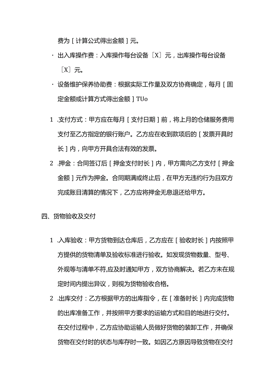 制冷设备仓储服务合作合同.docx_第3页