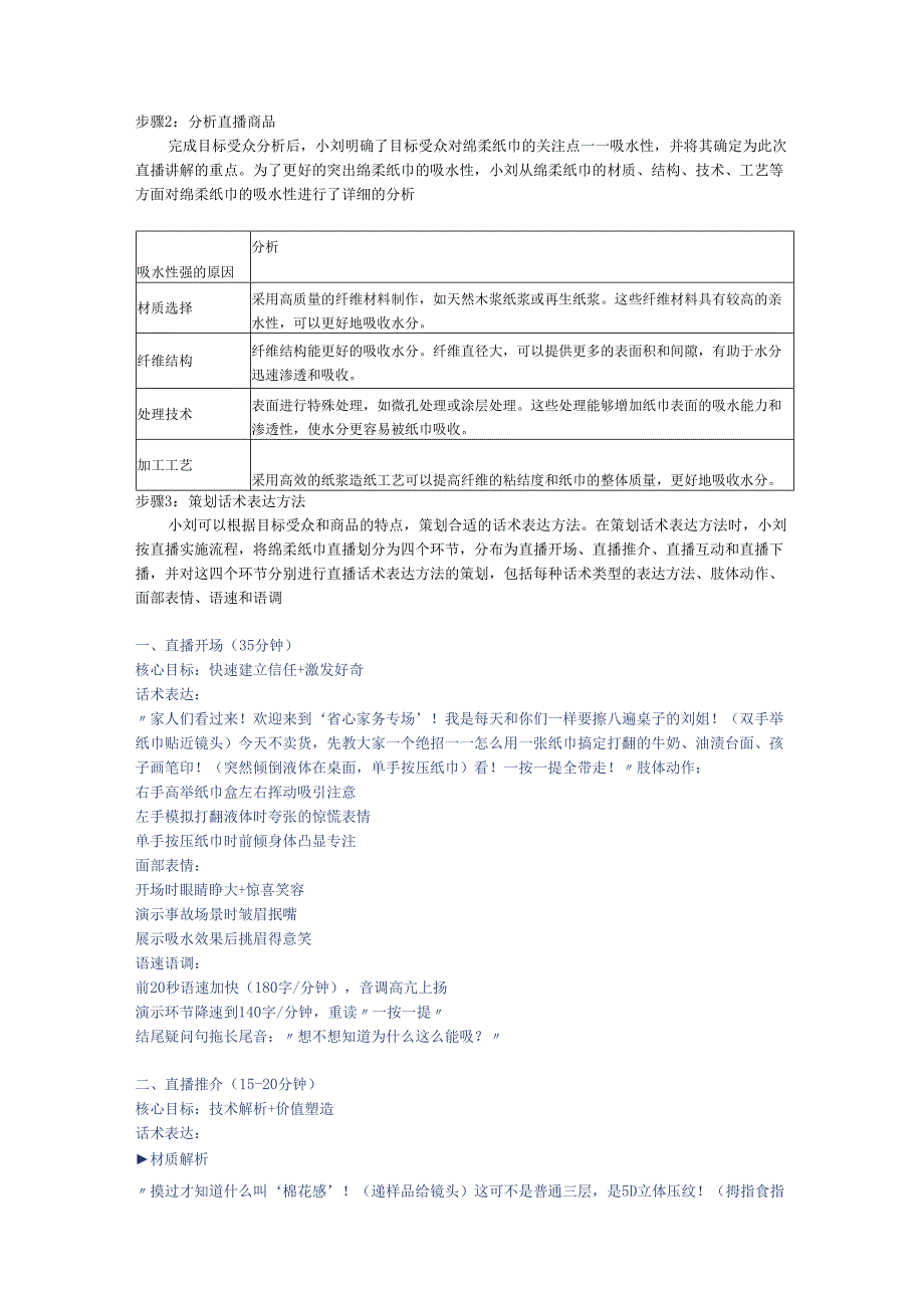 《电商直播运营》——实训任务3.3 直播商品话术.docx_第2页