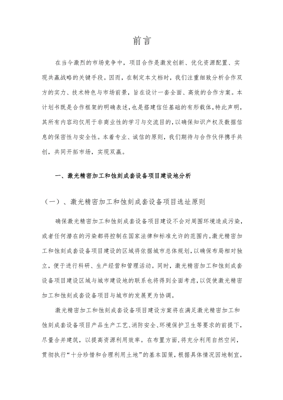2025年激光精密加工和蚀刻成套设备合作协议书.docx_第3页