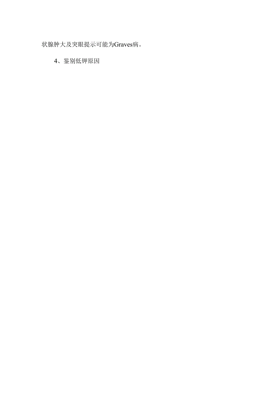 低钾血症的诊断流程.docx_第2页