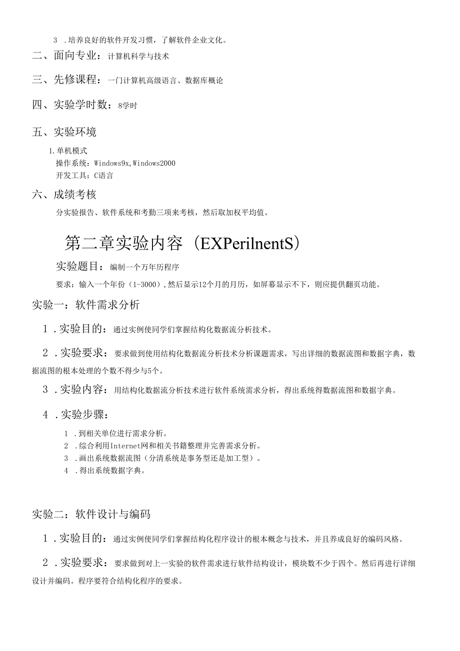 软件工程实验指导书.docx_第2页