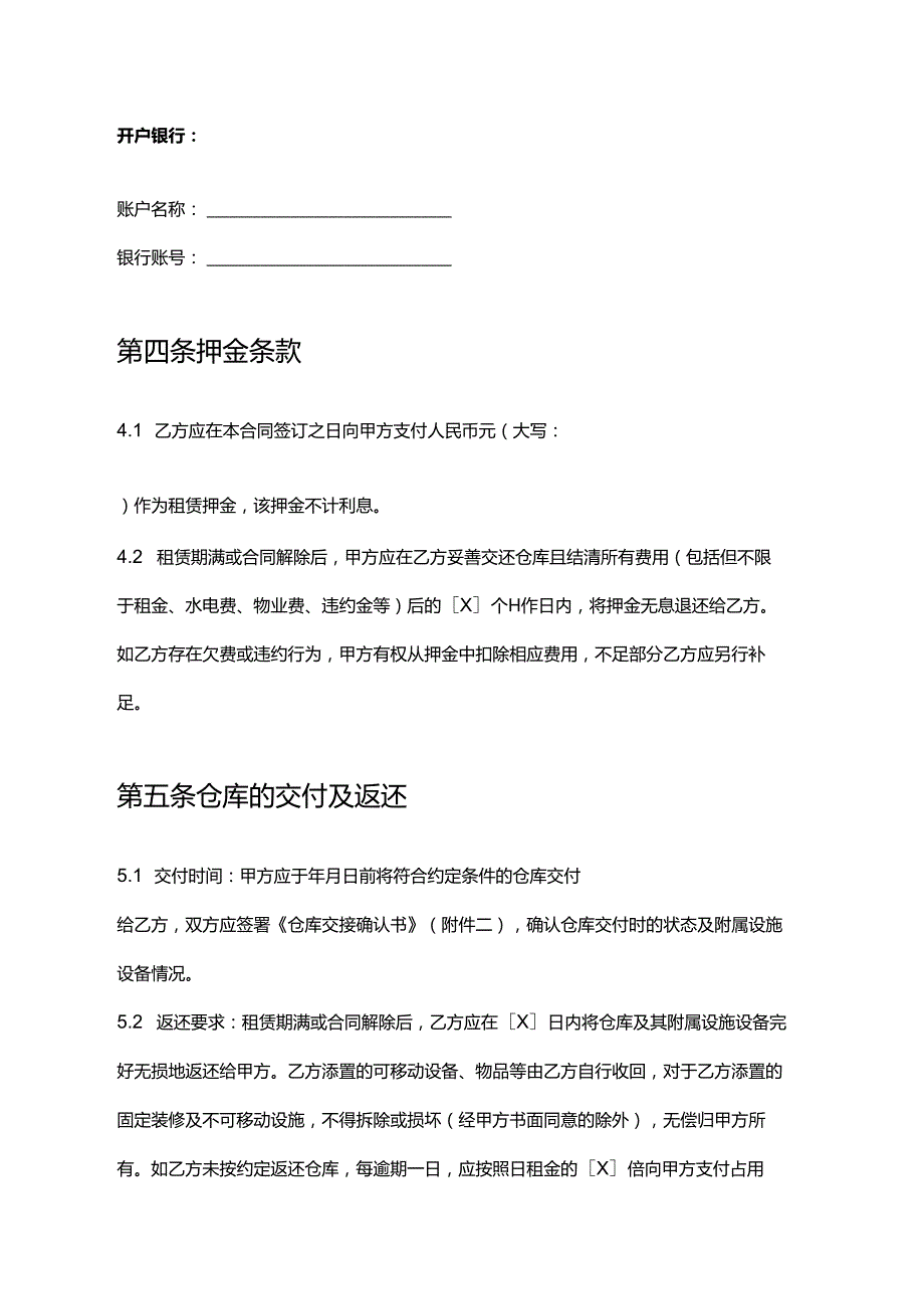 彩票店店铺仓库租赁合同.docx_第3页