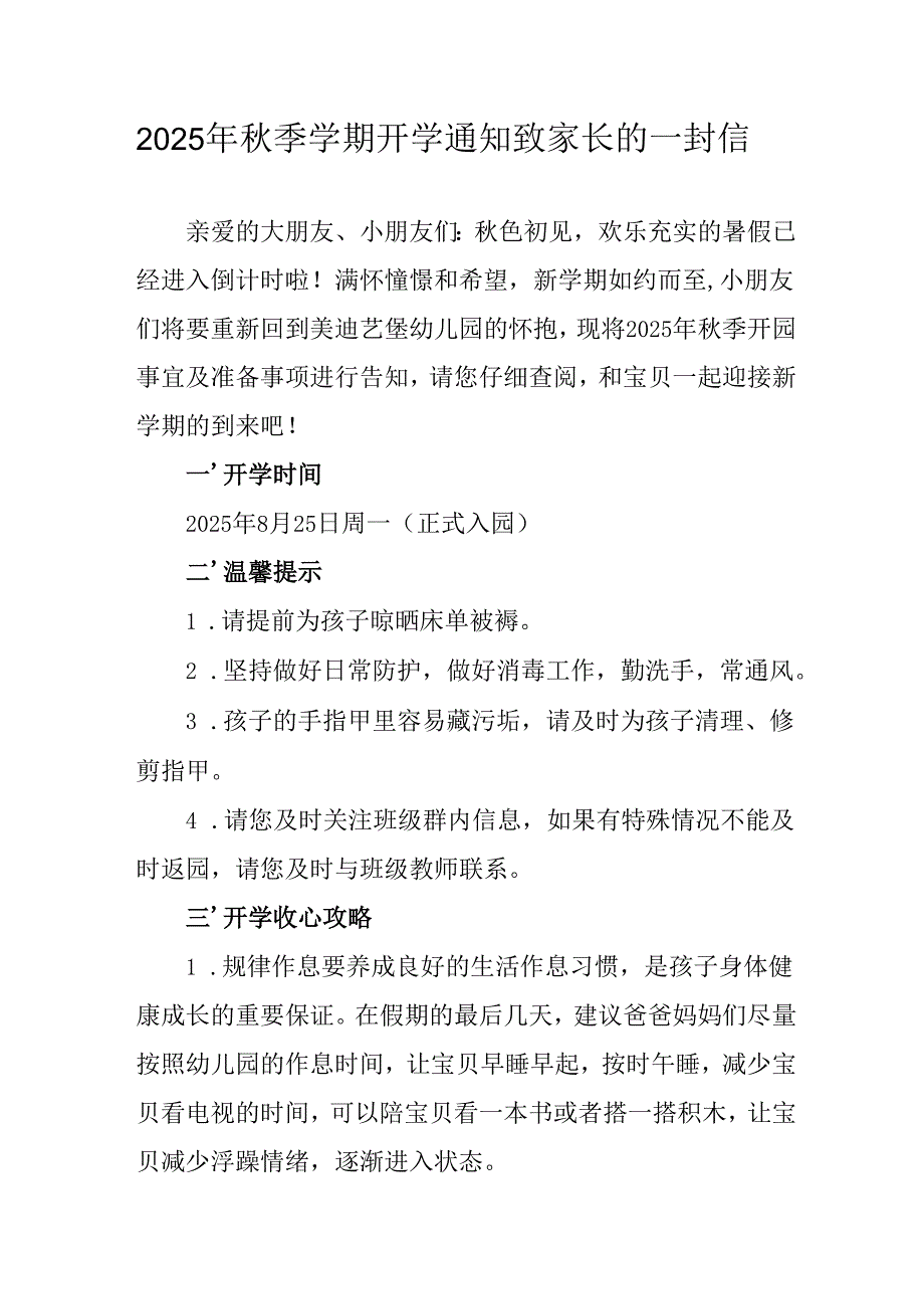 学校2025年秋季学期开学通知及致家长的一封信.docx_第1页