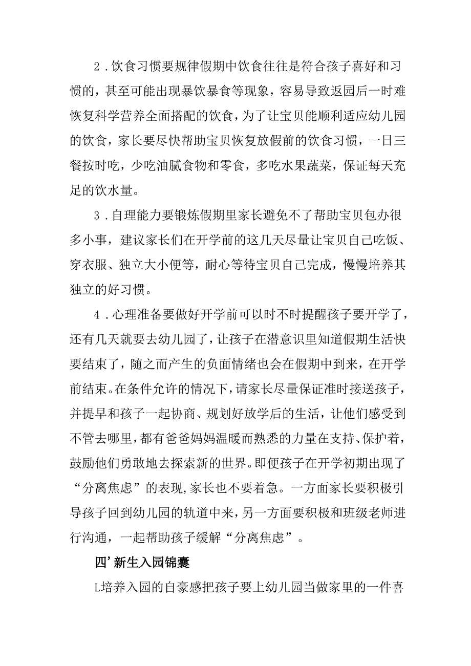 学校2025年秋季学期开学通知及致家长的一封信.docx_第2页