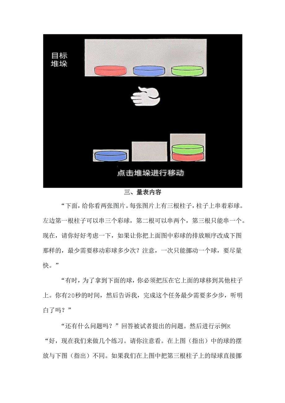 伦敦塔测验.docx_第2页