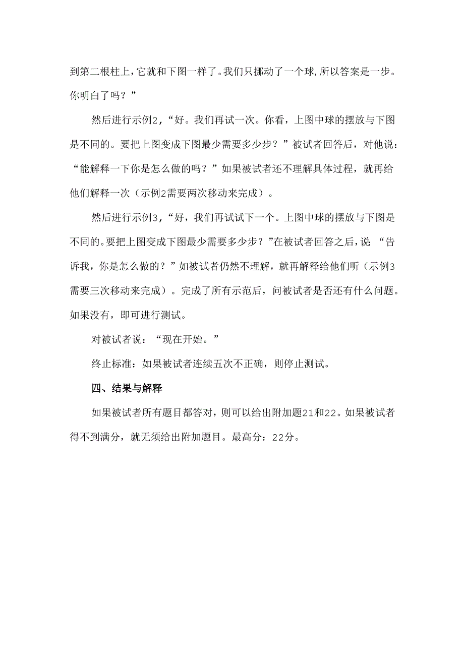 伦敦塔测验.docx_第3页