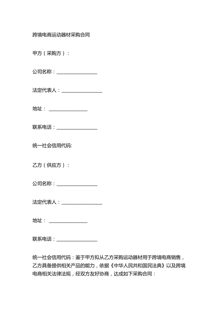 跨境电商运动器材采购合同.docx_第1页
