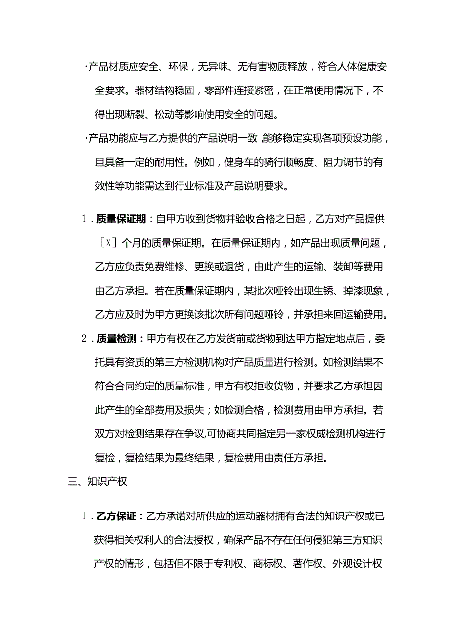 跨境电商运动器材采购合同.docx_第3页